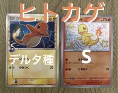 ヒトカゲ δ-デルタ種 プロモ 小学館5.6月号付録 リザードδ PROMO