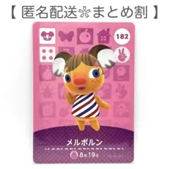 【住民】 182 メルボルン どうぶつの森 amiiboカード
