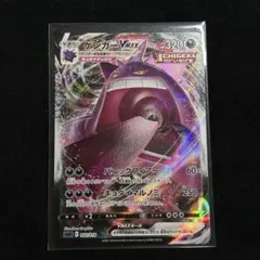 【限定お値下げ】ゲンガーVMAX SA Amazon.co.jp: ポケモンカードゲーム SGG 002/019 ゲンガーVMAX 悪