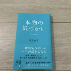 本物の気づかい