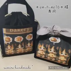 ＊emihime16＊様専用