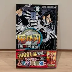 2026年最新】鬼滅の刃 19巻の人気アイテム - メルカリ