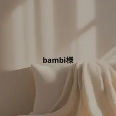 bambi様
