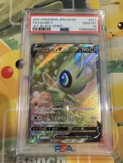 セレビィV SR S6K 漆黒のガイスト 071/070 PSA10