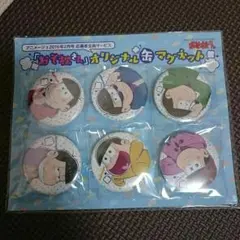 おそ松さん オリジナル缶マグネット