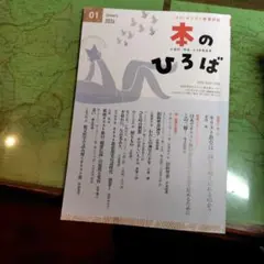 月刊 本のひろば2024年1月号