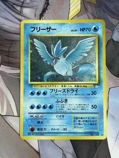 ポケカ　旧裏　フリーザー