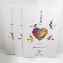 心不全手帳 第3版 2冊セット - メルカリ