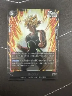ドラゴンボールカード バーダック SR