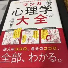 ココロの悩みがスッキリする マンガ 心理学大全