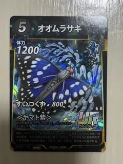 蟲神器 オオムラサキ UR プロモ2枚セット - メルカリ