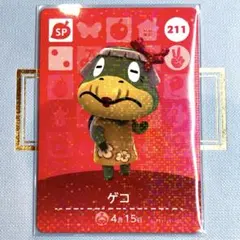 あつまれ どうぶつの森 amiiboカード ゲコ 211