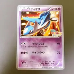 ⭐️希少⭐️ラティオス　146/XY-P フーパのおでまし! キャンペーン プロモ