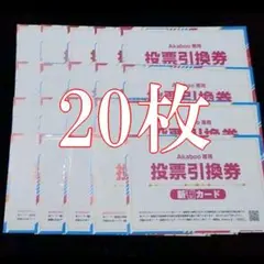 赤ブー 新刊カード 赤ブー投票引換券について｜参加ガイド