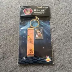 ディズニー　Happyくじ　ハッピーくじ　銀テープ風キーホルダー　ミッキー