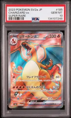 2026年最新】リザードンex 151 psa10の人気アイテム - メルカリ