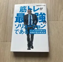646 筋トレが最強のソリューションである　Testosterone