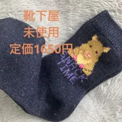 靴下屋　キンクマハムスター　アニマルショートソックス