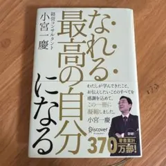 なれる。最高の自分になる。