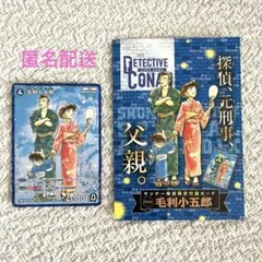 【おまけ付き】名探偵コナン カード 毛利小五郎 サンデー 付録　スリーブ付