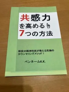 共感力を高める7つの方法