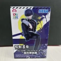 プレミアムフィギュア 怪獣8号 保科宗四郎 ちょこのせ