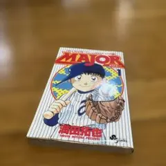 メジャー 1巻 初版 - メルカリ