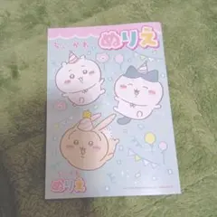 ちいかわ ぬりえ