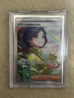 PSA9】 パラソルおねえさん SAR ポケモンカード - メルカリ