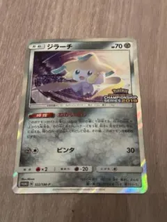 ジラーチ 拡張パック 蒼空の激突 075/082 ポケカ ポケモンカード