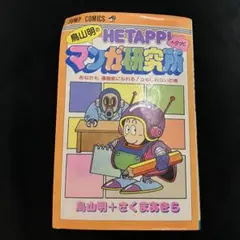 2026年最新】鳥山_明 の人気アイテム - メルカリ