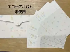 あぬ様gelato pique たまごクラブ コラボ エコーアルバム