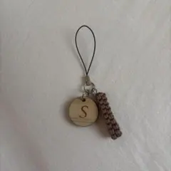 イニシャル S ウッドチャーム ストラップ ハンドメイド