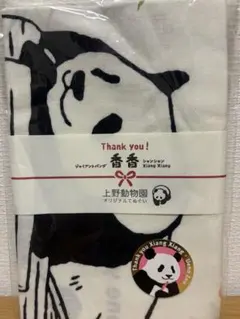 シャンシャン てぬぐい 上野動物園 手拭い かまわぬ - メルカリ