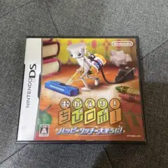 おかえり！ちょろりん ニンテンドーDS