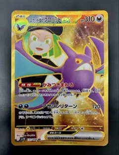 2026年最新】ポケモンカード ロケット団のクロバットex URの人気