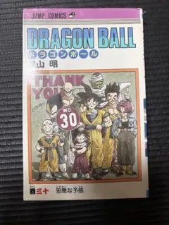 ドラゴンボール 30巻 初版 第1刷 鳥山明 ジャンプコミックス 初版 第1刷 ドラゴンボール 30巻 鳥山明 ジャンプコミックス - メルカリ