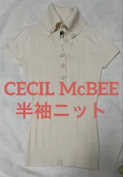 セシルマクビー　半袖ニット　一回着用・クリーニング済　CECIL McBEEのサムネイル
