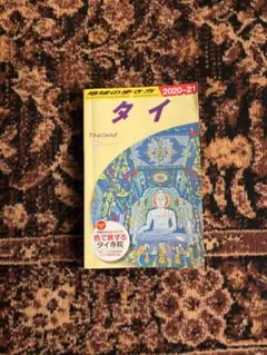タイ 地図・旅行ガイド