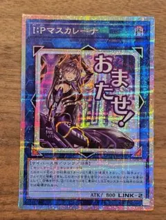 遊戯王 IPマスカレーナ STAMP EDITION スタンプ プリシク 日版 - メルカリ