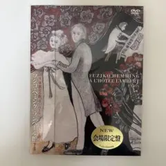 【新品】フジコ•ヘミング　ショパン音楽集 DVD（会場限定版）