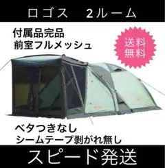 2026年最新】2ルームテント ロゴスの人気アイテム - メルカリ