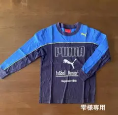 専用です！PUMA 長袖カットソー 130サイズ ネイビー/ブルー
