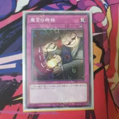 遊戯王　魔宮の賄賂　24EP-JP114　スターパラレル