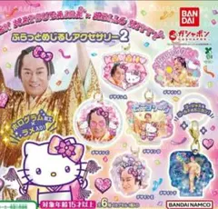 マツケンサンバ×ハローキティ ふらっとめじるしアクセサリー２　コンプリート