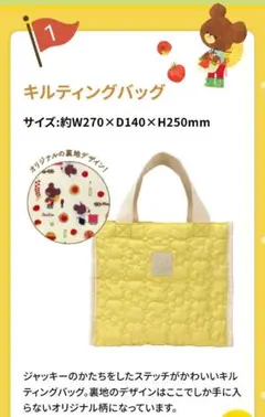 ジョリーパスタ　福袋　くまのがっこう キルティングバッグ