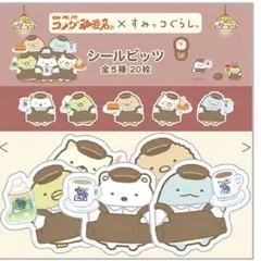 コメダ珈琲　すみっコぐらし　シールビッツ　【匿名配送】