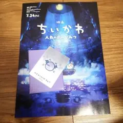 まじかるちいかわ HENSHIN!! レンチキュラーカード（黒い星）