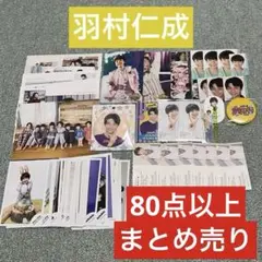 羽村仁成 Go!Go!kids まとめ売り