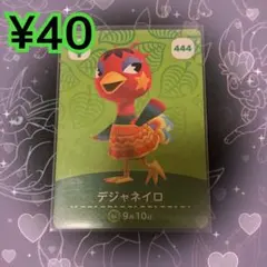 ③ あつ森 デジャネイロ amiiboカード アミーボカード 新品未使用